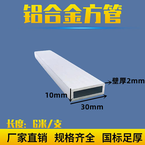 铝合金方管30x10x2mm铝型材方管厚2mm矩形管铝方通DIY支架铝方管