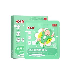 优卡丹止咳贴小儿咳嗽清肺化痰平喘婴幼儿宝宝儿童感冒贴中药贴膏