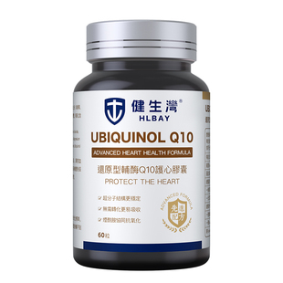 【自营】HLBAY健生湾辅酶q10还原型胶囊100mg高含量水溶性护心脏