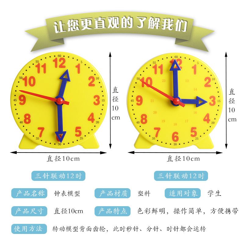 小学认识时间三针联动12时24时钟表模型钟面模型学习时钟数学教具