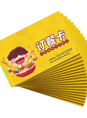 订餐卡名片定制免费设计加急发货