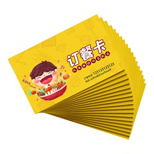 订餐卡名片定制外卖卡餐饮快餐小吃饭店送餐卡小卡片体验卡广告宣传代金券订制打印双面定做菜单设计印刷制作