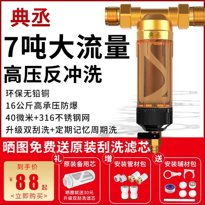 前置过滤器家用反冲洗铜自来水井水管道滤净水机大流量全屋阻垢