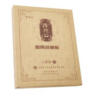 1周期】徐施公筋骨消痛贴颈肩腰腿疼透骨消痛贴颈腰突膝关节贴膏