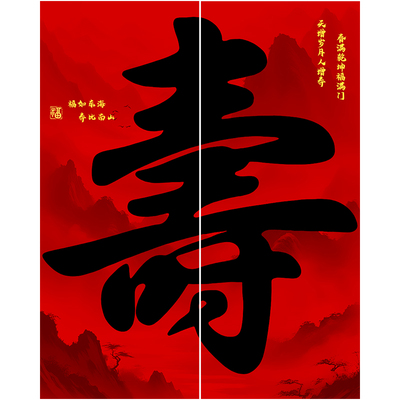 寿宴挂布装饰酒店背景墙祝寿星