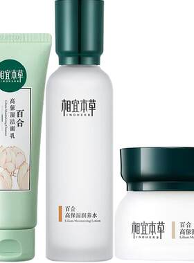相宜本草百合专利保湿弹嫩套装