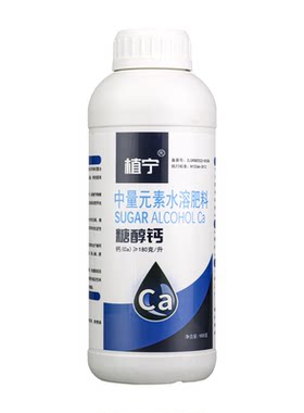 植宁糖醇钙叶面肥农用钙肥果树苹果葡萄草莓补充糖醇钙防裂抗病