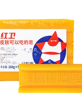 红卫老式长条肥皂家用160g*5块装