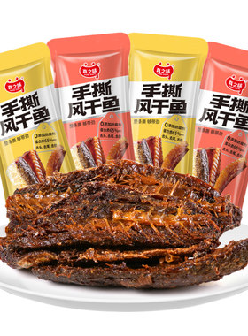 真之味手撕风干鱼干小零食
