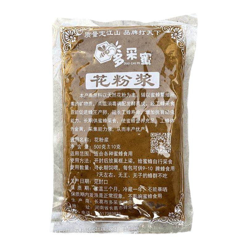 花粉浆中蜂专用蜜蜂饲料发酵蜂粮油菜花粉膏养蜂喂蜂天然花粉正品