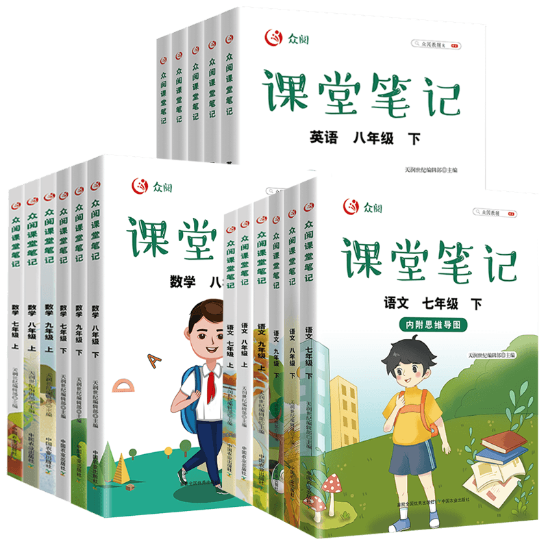语文课本原文众阅课堂笔记