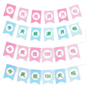宝宝拉旗今天我100天啦鱼尾旗今天我满月啦百日宴生日派对布置