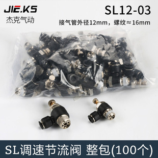 整包100个SL气动节流阀接头气管快速接头高压快插配件8mm直通螺纹