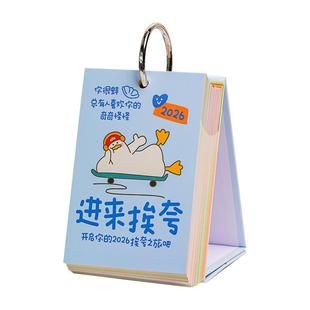 禾物原创彩虹屁夸夸日历2026年新款打工人励志解压台历学生创意桌面摆件礼物治愈系日历新年历夸夸不重复活页