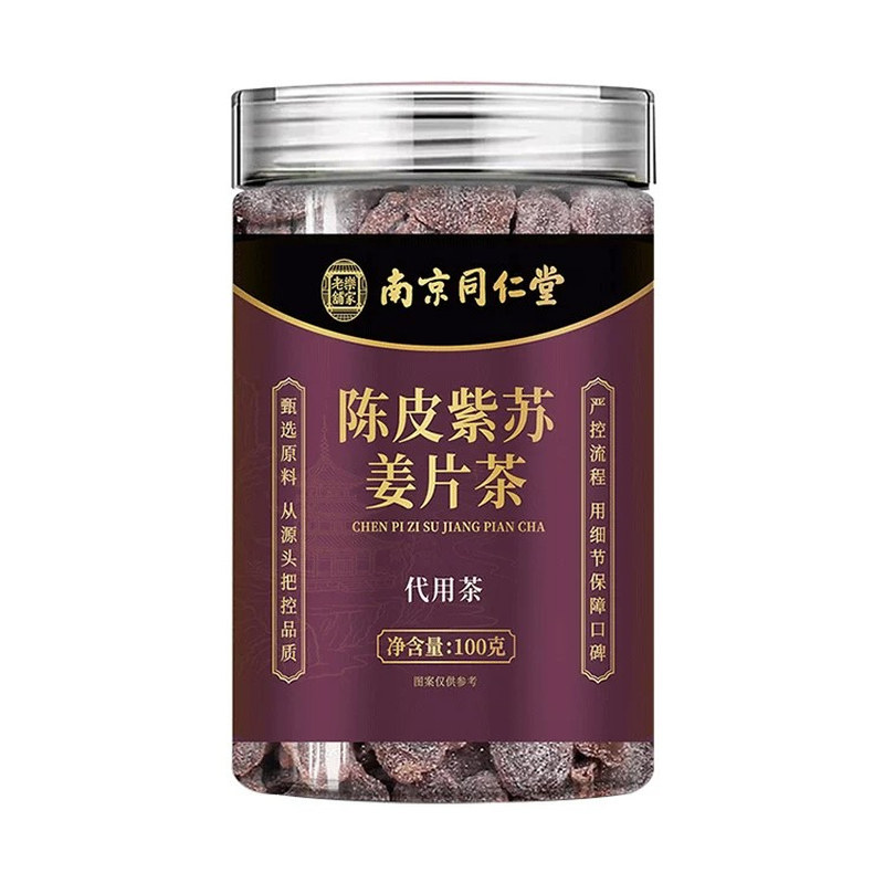 南京同仁堂陈皮紫苏姜片官方舰店正品乌泡水喝黑糖姜片陈皮紫苏