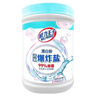 威力王子爆炸盐去渍除霉除菌洗白衣服去油亮白血渍污渍漂白粉黄渍