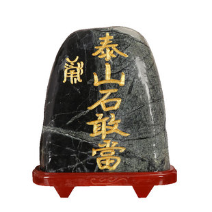 泰山石敢当镇宅化路冲室内外泰山玉原石雕刻客厅办公室靠山石摆件