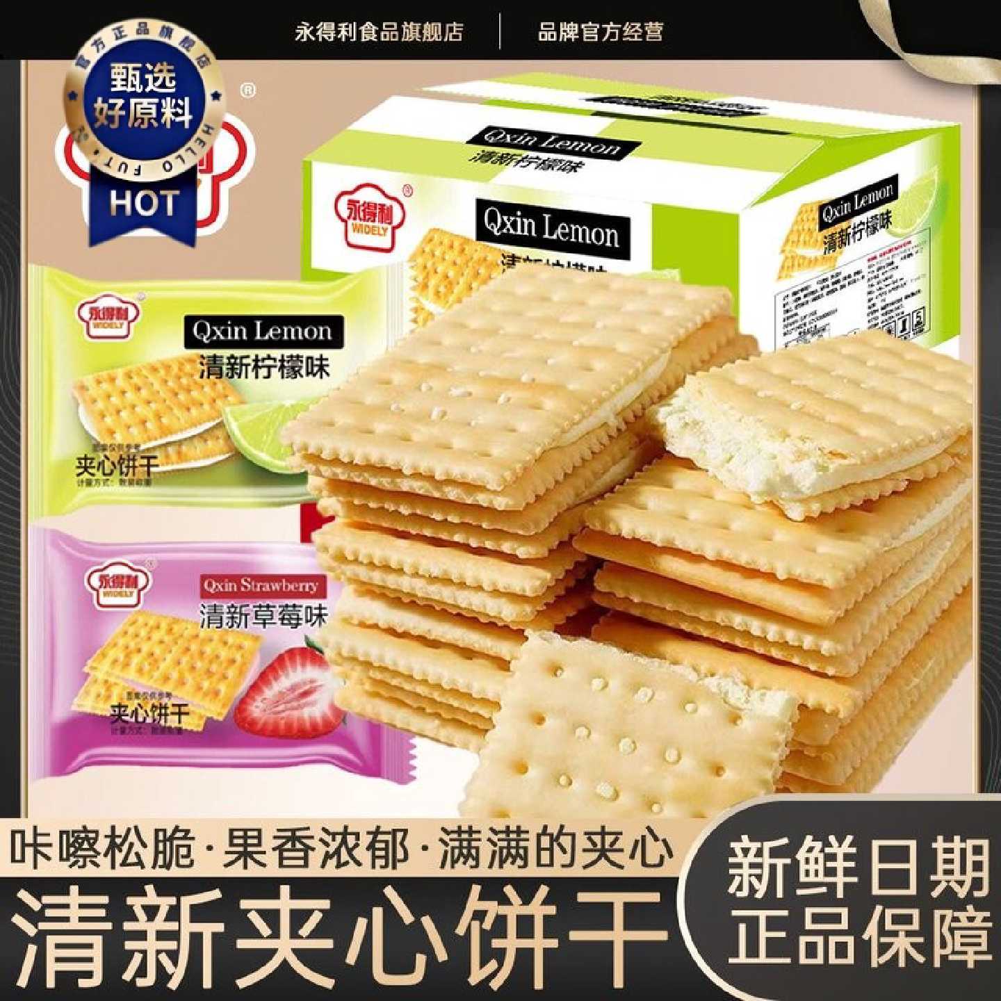 清新柠檬夹心饼干清甜草莓味夹心饼干休闲网红零食早餐饼整箱批发