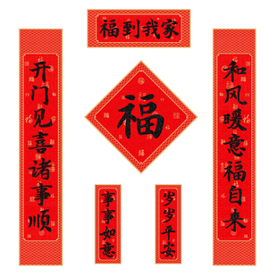 2026新款马年对联套装福到我家创意国潮礼包福字春联家用入户门贴