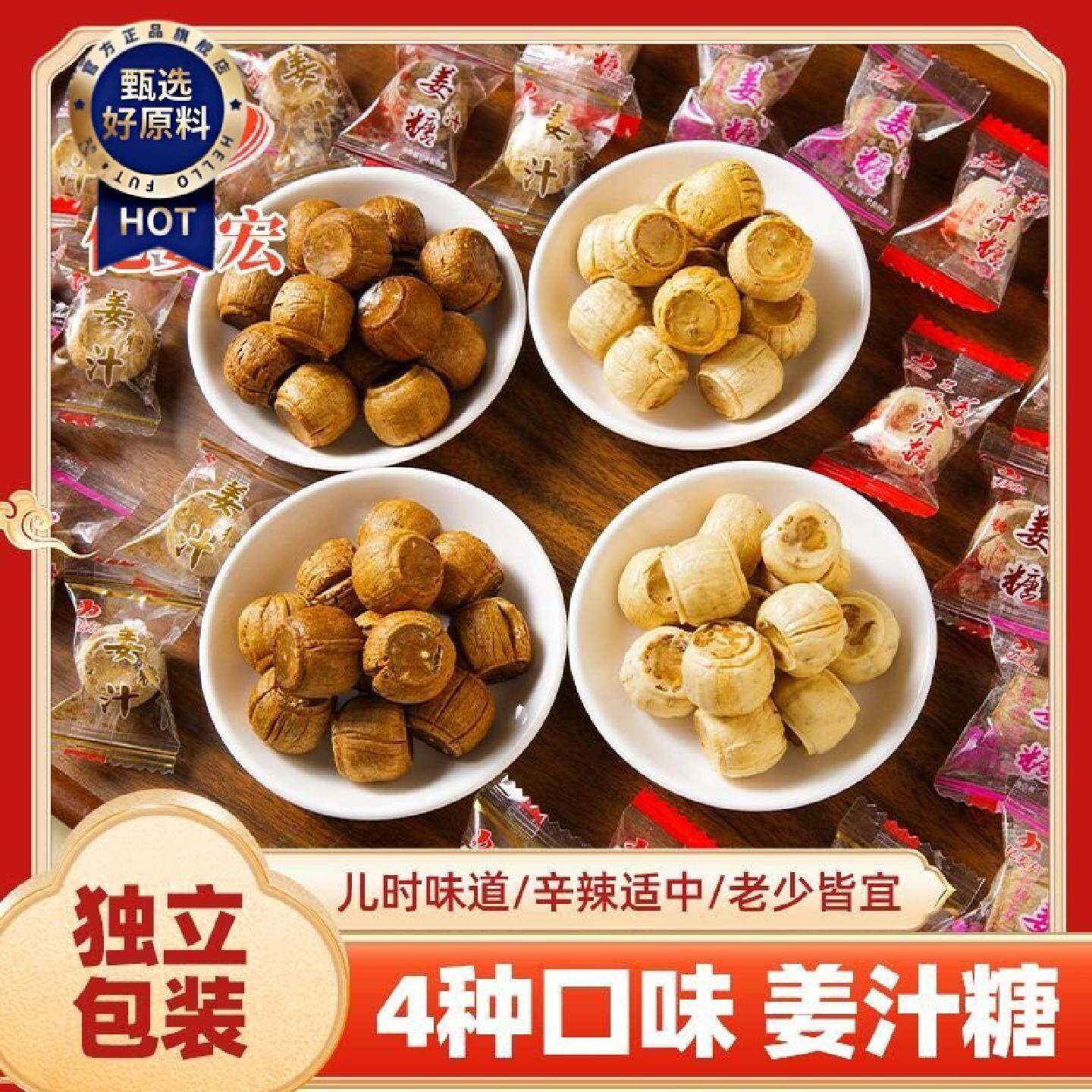 山东特产姜汁糖正宗姜糖500g原味硬糖红糖芝麻独立小包装批发糖果