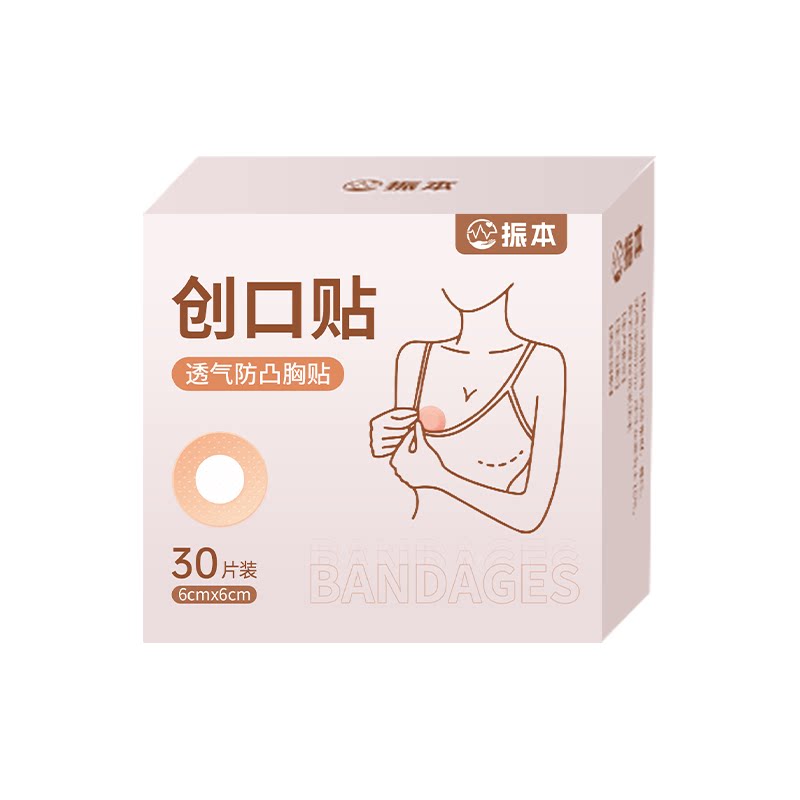 振本医用硅胶型防凸点胸贴