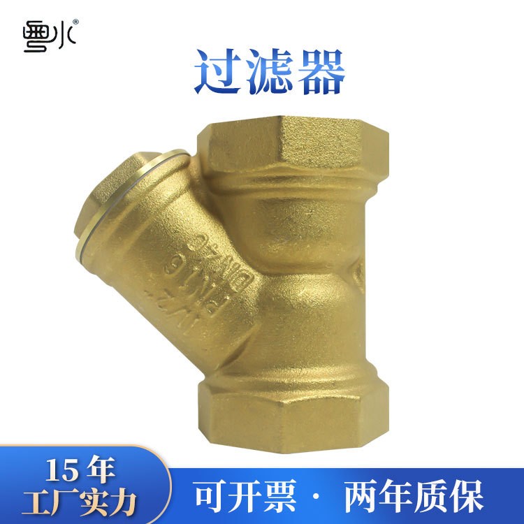 黄铜y型过滤器4分6分1寸家用管道水管排污加厚水表前置丝扣铜阀门
