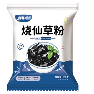 免煮烧仙草粉家用果冻粉黑凉粉奶茶店专用粉商用批发摆摊配料全套