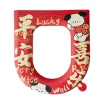 新年恭喜发财马桶垫冬季家用粘贴式冬天马桶座圈通用防水四季通用