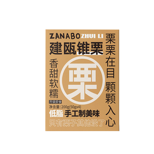 ZANABO咱阿伯 建瓯锥栗200g 新栗成熟 软糯香甜甘栗仁栗子新鲜栗