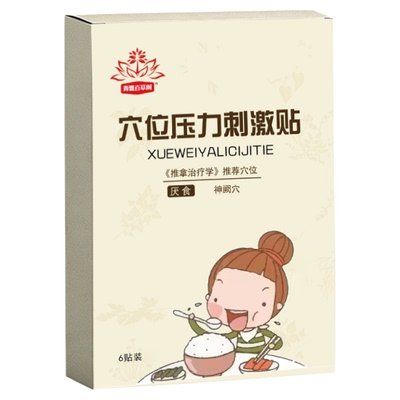 小儿消食贴不爱吃饭消积食凝胶贴