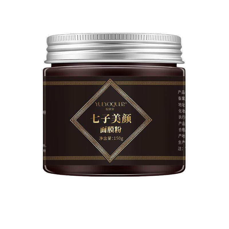 七子白中药面膜美白淡斑专攻黑黄