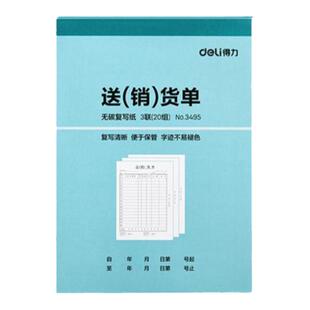 得力送货单三联销货清单收据票据二联单送货单据三联收据销货清单出货发货单复写收据本开票本办公财会用品