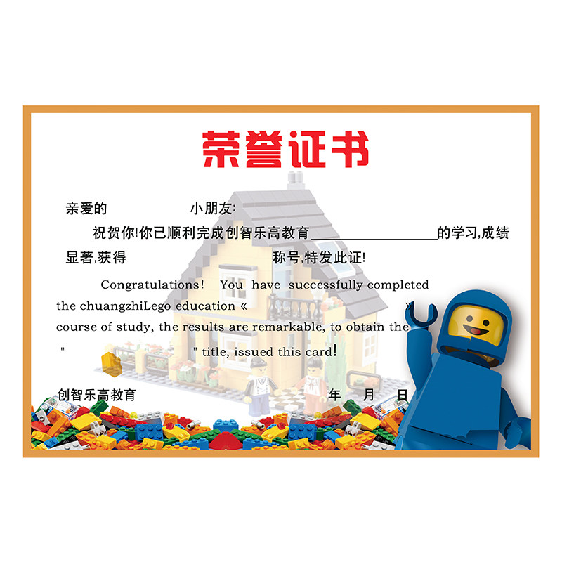 定制乐高培训机构奖状升班结业证奖状/证书