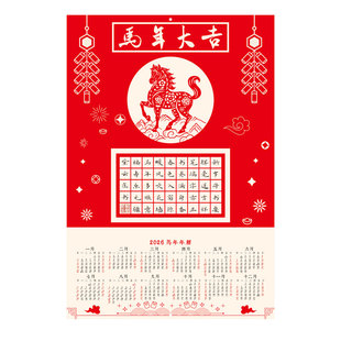 紫云庄硬笔书法作品纸A3马年历挂历新年2026春节田字格小学生加厚
