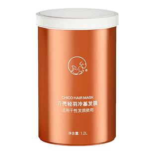 ChiCo.冷基发膜官网正品免蒸修复受损发质修复干枯改善毛躁新二代