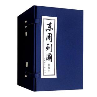 东周列国小人书连环画30册 函装蓝皮书 老版怀旧绘画本 长篇历史小说 历史演义 中国古典文学小说 经典文学名著儿童课外假期读物