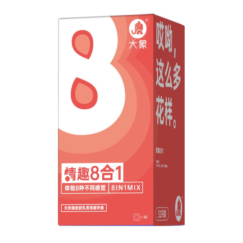 大象情趣超薄8合1安全套男用003顆粒情趣高潮刺激避孕套計生用品
