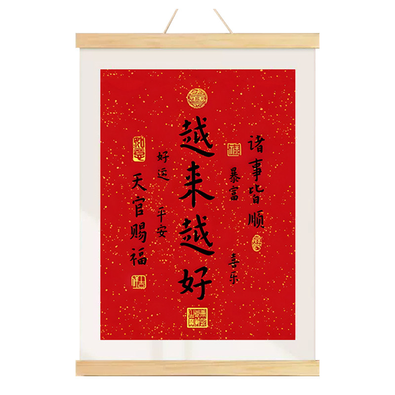 【越来越好】书法字画挂画装饰画玄关客厅书房贴纸自粘画粘纸贴画