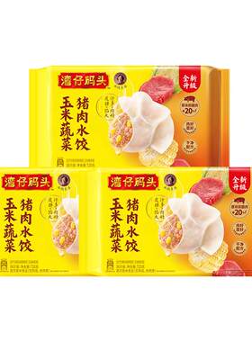 【百补】湾仔码头速食水饺玉米/白菜/三鲜组合720g*3袋