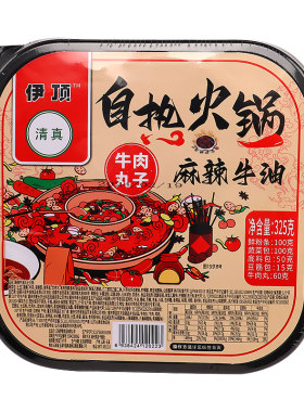 牛油清真大份量自热小火锅
