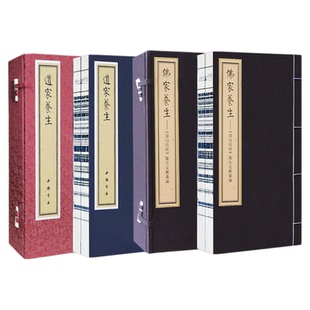 【善品堂藏书】道家养生佛家养生养生书籍图鉴养生论房山石经大藏经医药食疗中医藏医蒙医傣医宣纸线装2函4册 佛家養生经典书籍