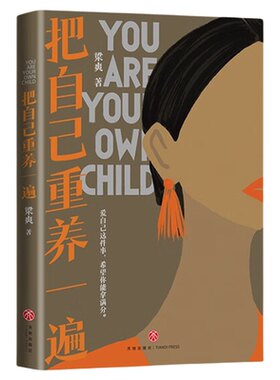 把自己重养一遍梁爽我本位