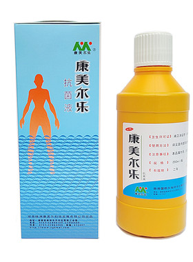 康美尔乐抗菌液浸泡专业杀真菌足烂起泡起皮痒去脚丫多汗专柜正品