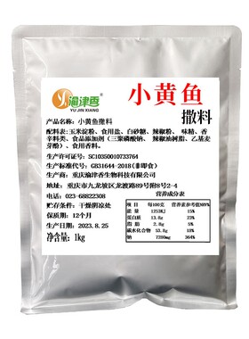 重庆渝津香小黄鱼撒料专用1kg