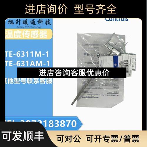议价江森TE6311M1TE631AM1TE635AM1室内温度传感器WZ10005