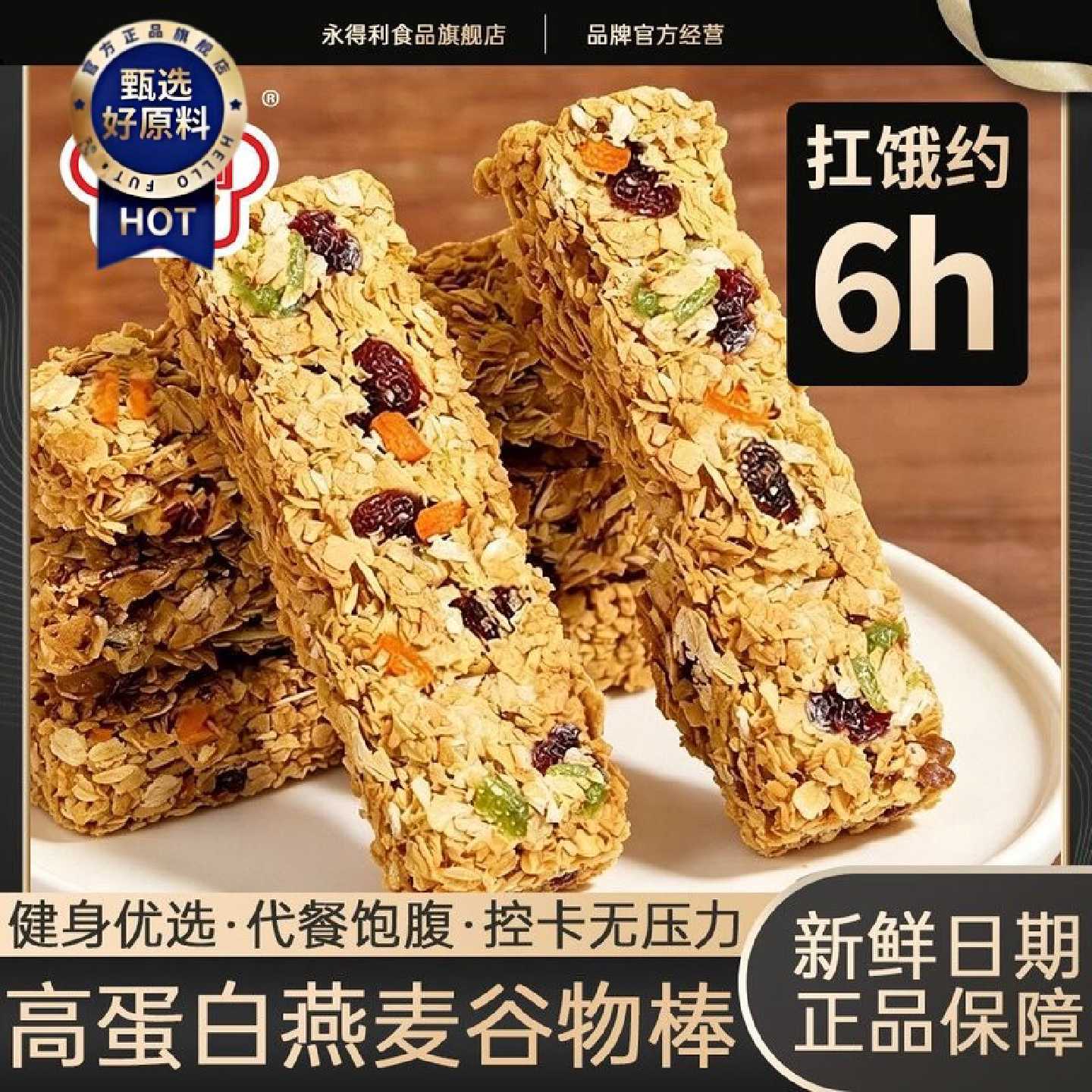 能量棒燕麦谷物解馋高蛋白饱腹压缩饼干营养粗粮零食代餐配料干净
