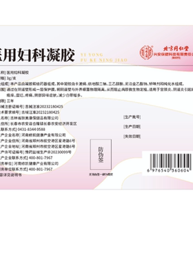 宫颈肥大囊肿糜烂阴道炎妇科白带异常调理卵巢盆腔炎月经不调专用