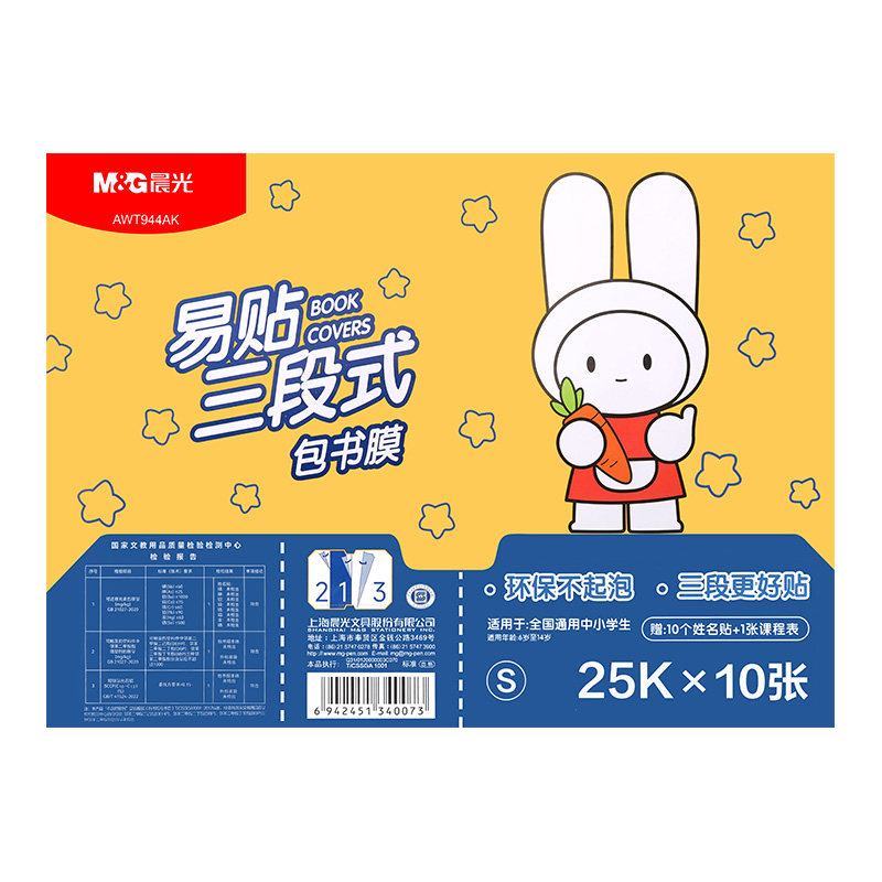晨光包书膜防水书皮纸自粘透明16
