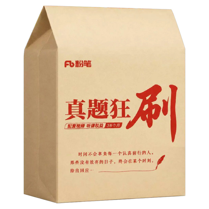 粉笔公考2027年国考省考历年真题疯狂刷试卷行测和申论刷题套卷国家公务员考试模拟27考公资料山东省四川江苏广东浙江天津北京上海