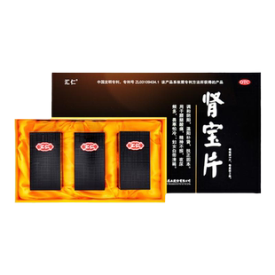 肾宝片汇仁官方旗舰店正品126片*3瓶补肾固精强肾男士中药调理虚